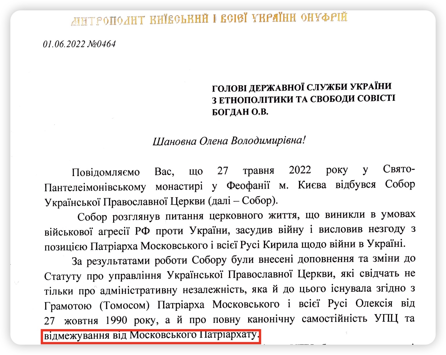 Η UOC αναγνωρίστηκε ως συνδεδεμένη με τη ROC: τι ακολουθεί; фото 2