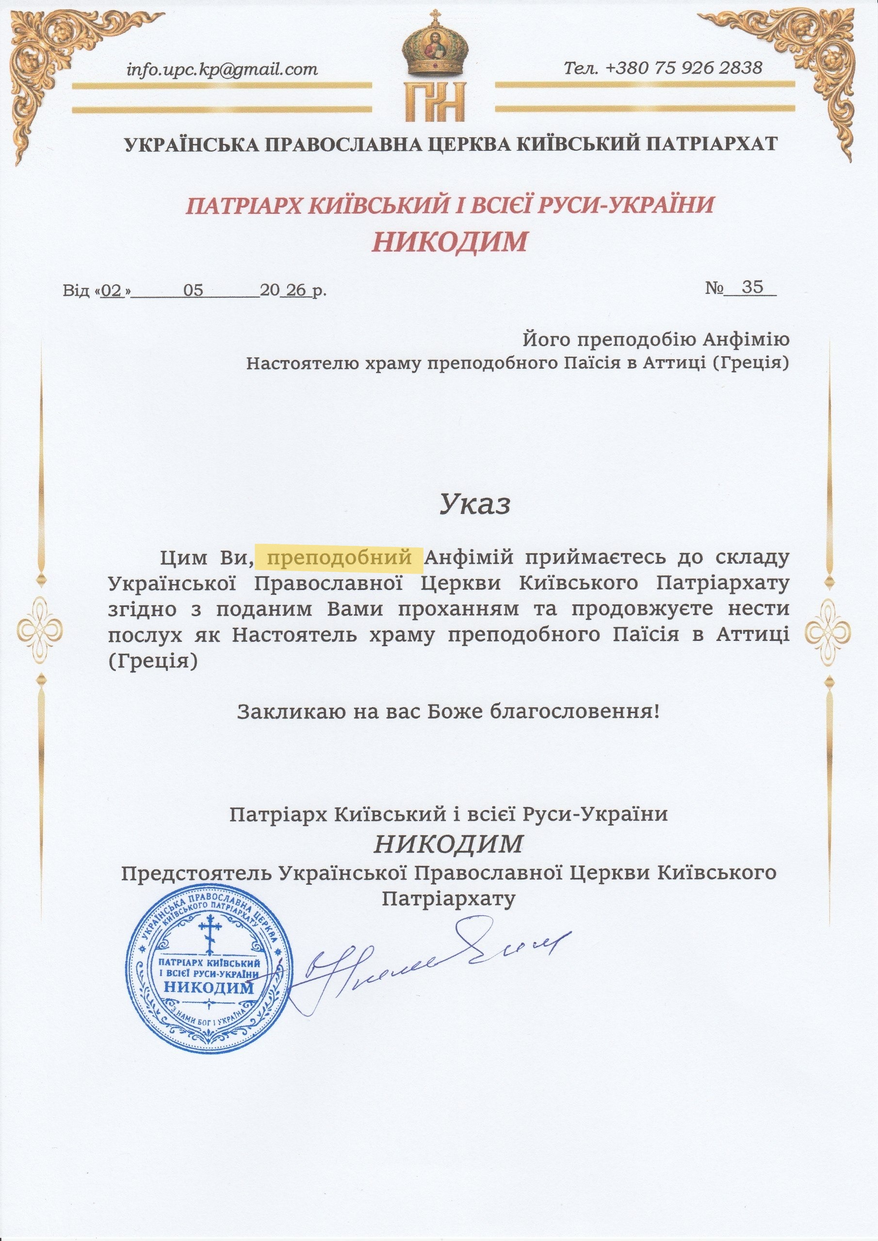 Nikodim's Decree