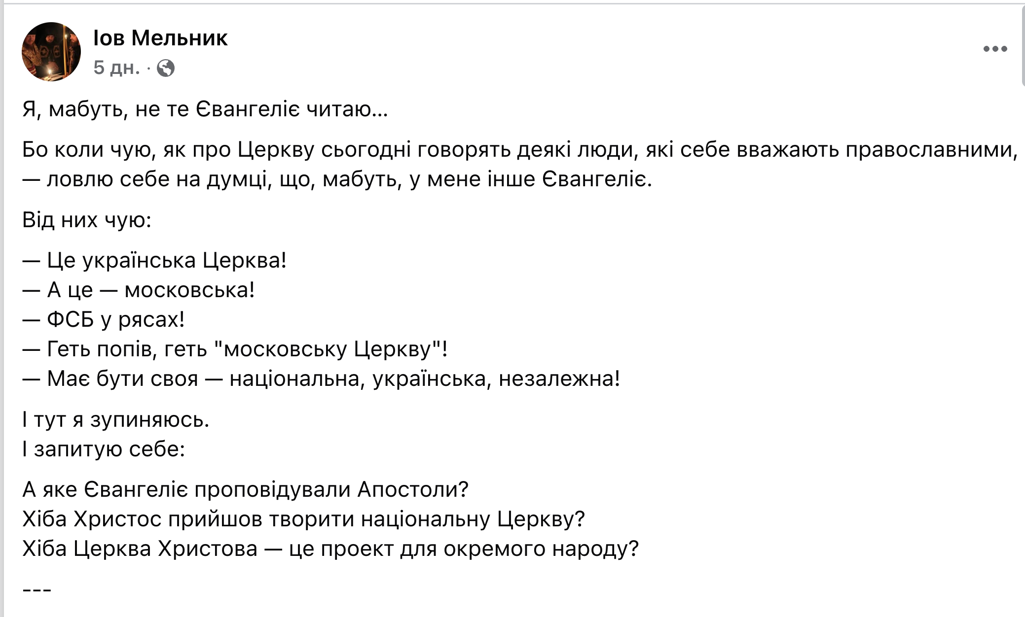 Μάλλον δεν διαβάζω το σωστό Ευαγγέλιο... фото 1