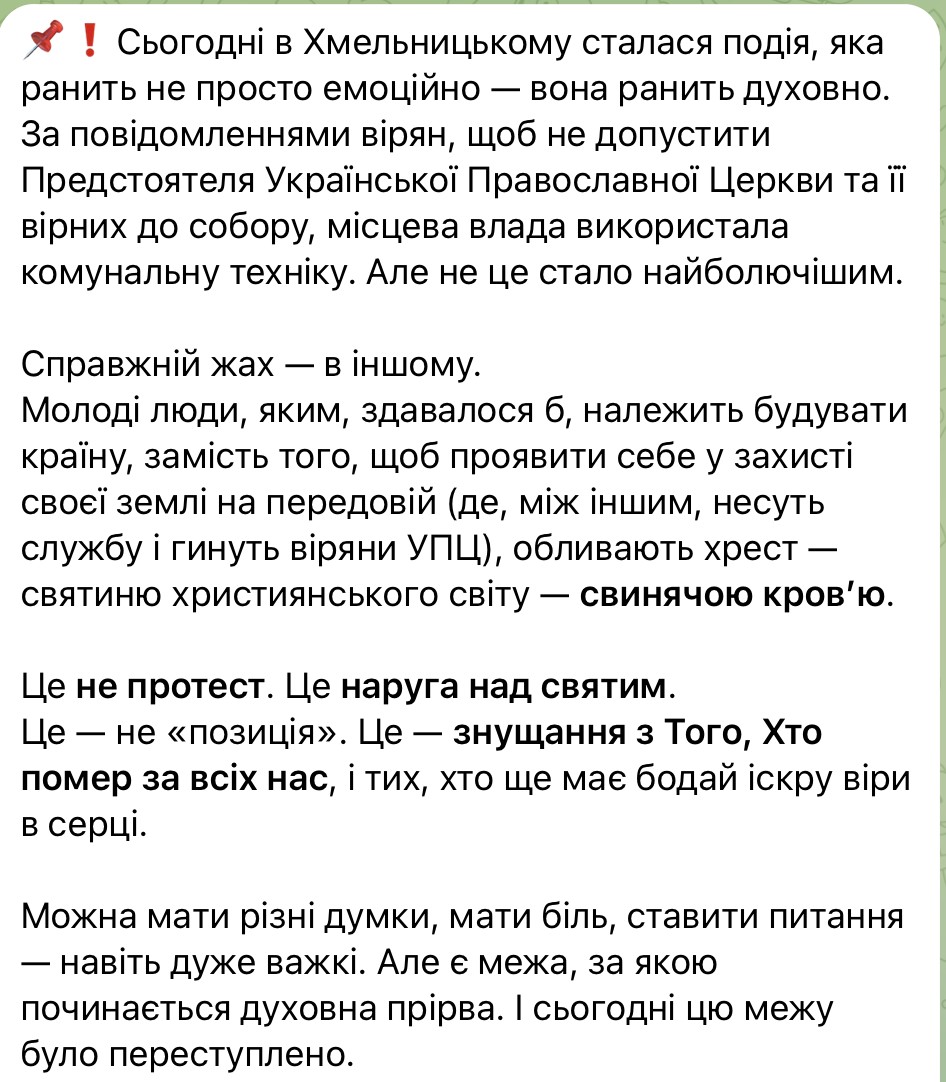<p>Για την πρόκληση κατά του Μητροπολίτη Ονουφρίου στην Χмελνίτσκι</p> фото 1