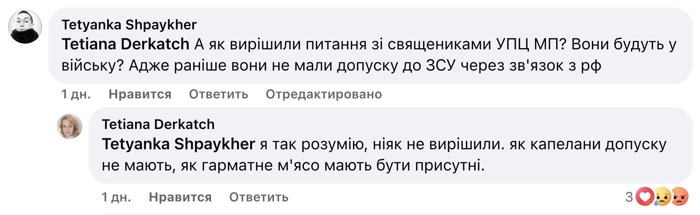 Дивності бронювання українських священнослужителів фото 1