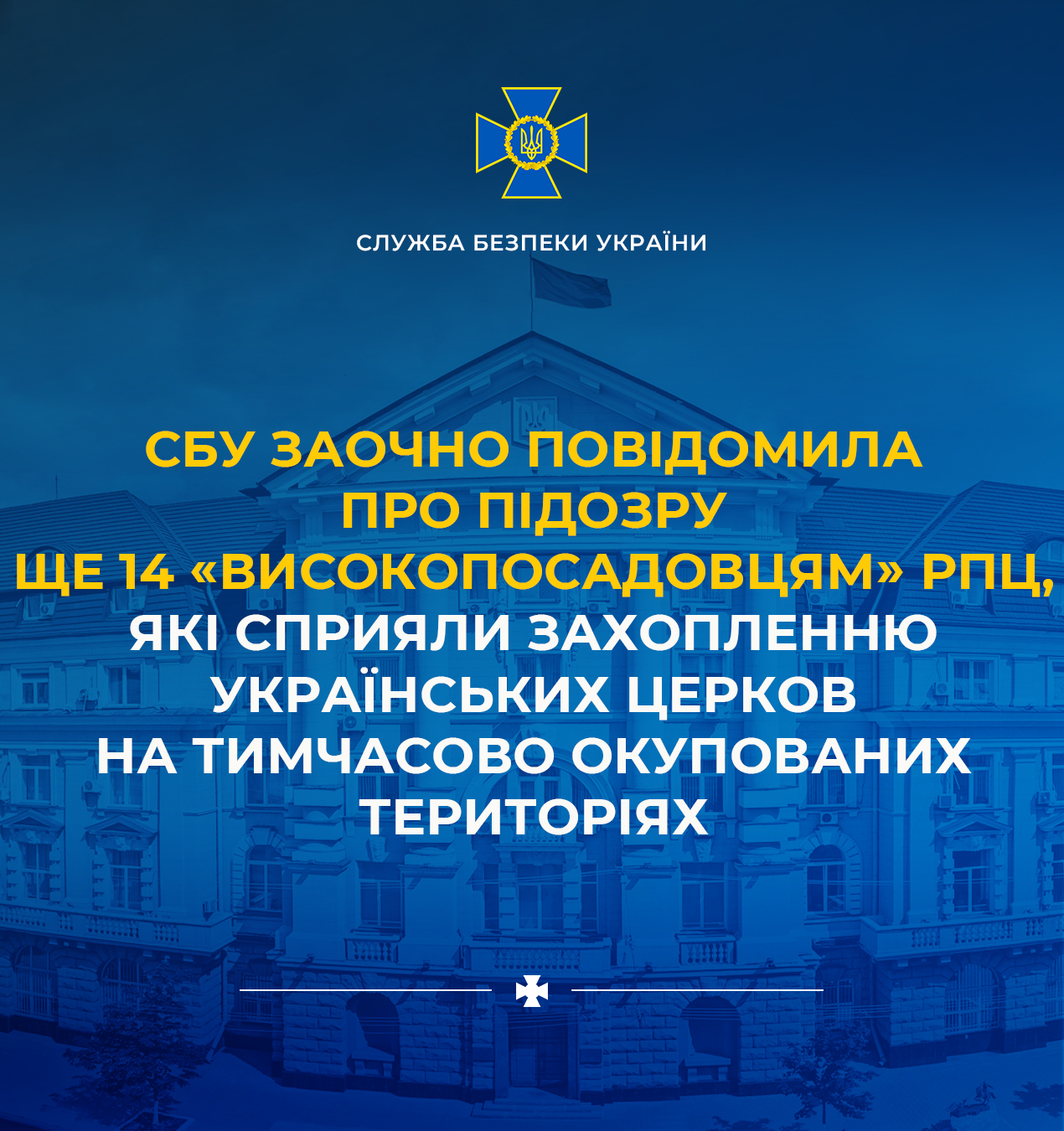 Η SBU ανακάλυψε ξαφνικά ότι η UOC είναι μια Ουκρανική Εκκλησία: τι έπεται; фото 1