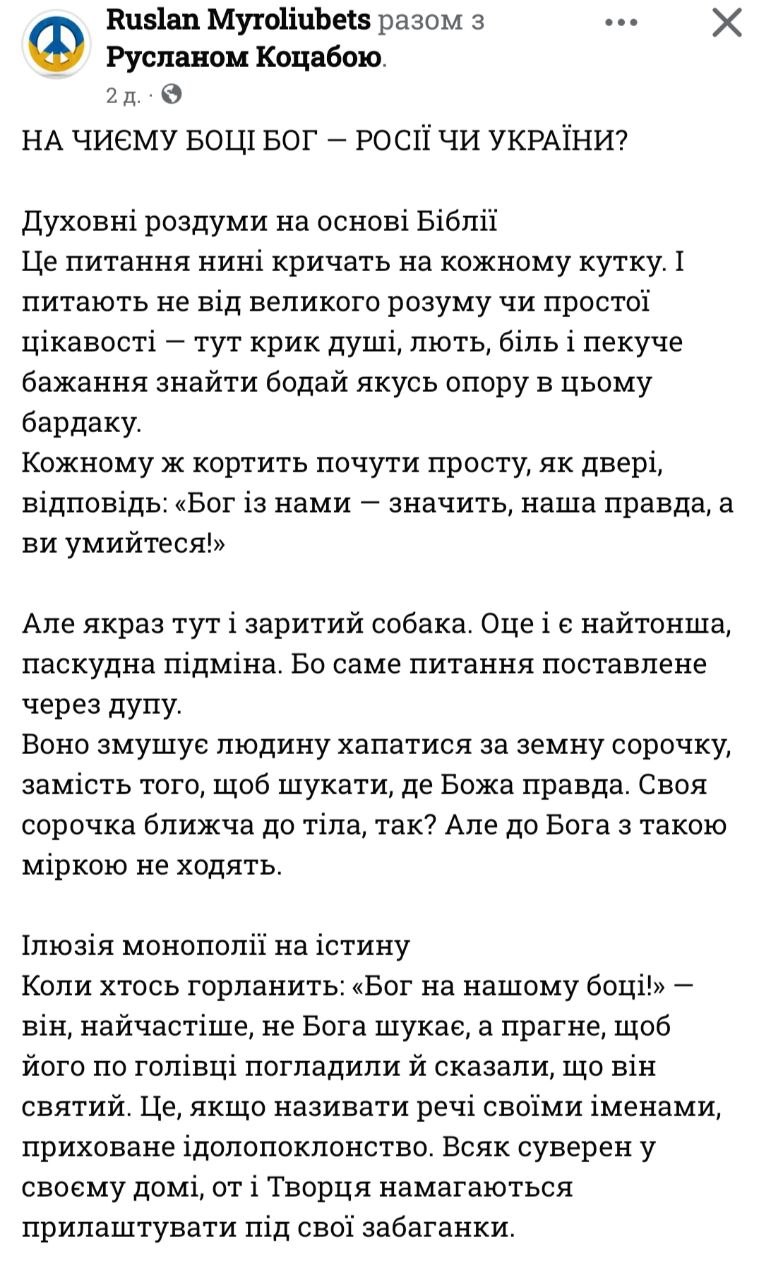 На чиєму боці Бог — Росії чи України? фото 1