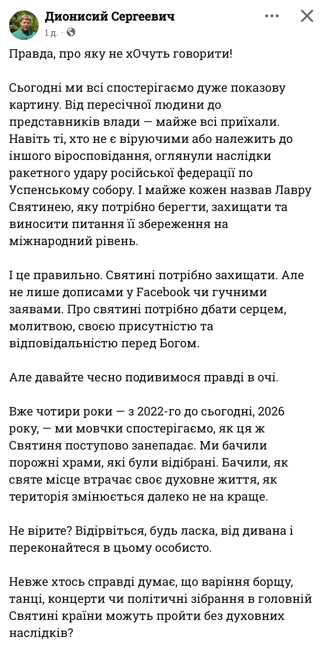 Правда, про яку не хочуть говорити! фото 1