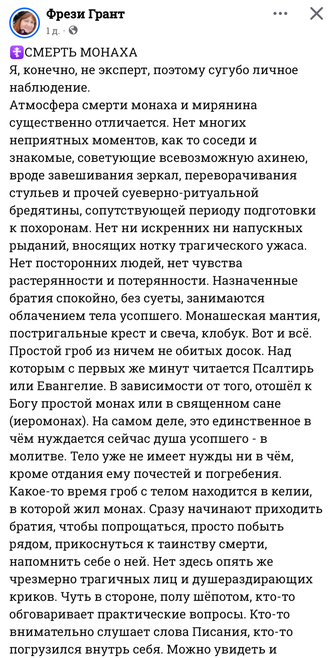 Смерть монаха фото 1