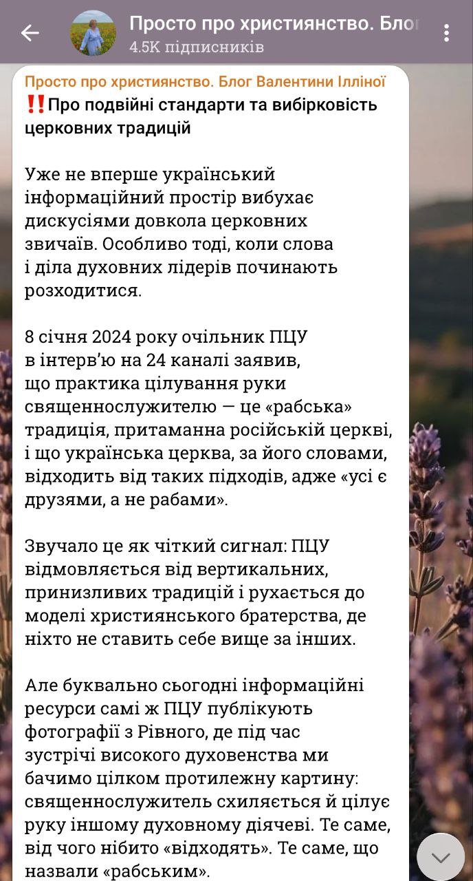 <p>Σχετικά με τα διπλά πρότυπα και την επιλεκτικότητα των εκκλησιαστικών παραδόσεων</p> фото 1