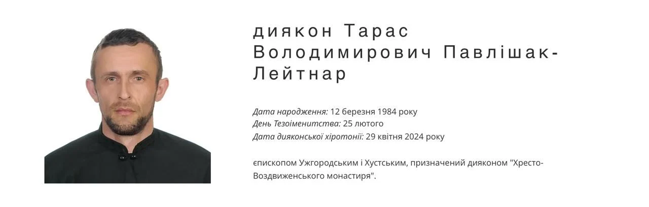Στην OCU «πούλησαν» τον βαθμό του διακόνου σε φρουρό για αποφυγή της επιστράτευσης - μια φωτογραφία 1