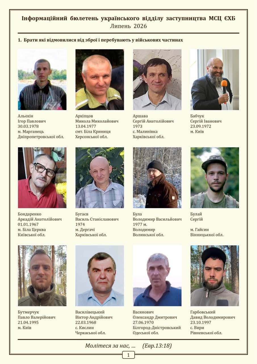 Украинские баптисты обнародовали список насильно мобилизованных единоверцев - фото 1