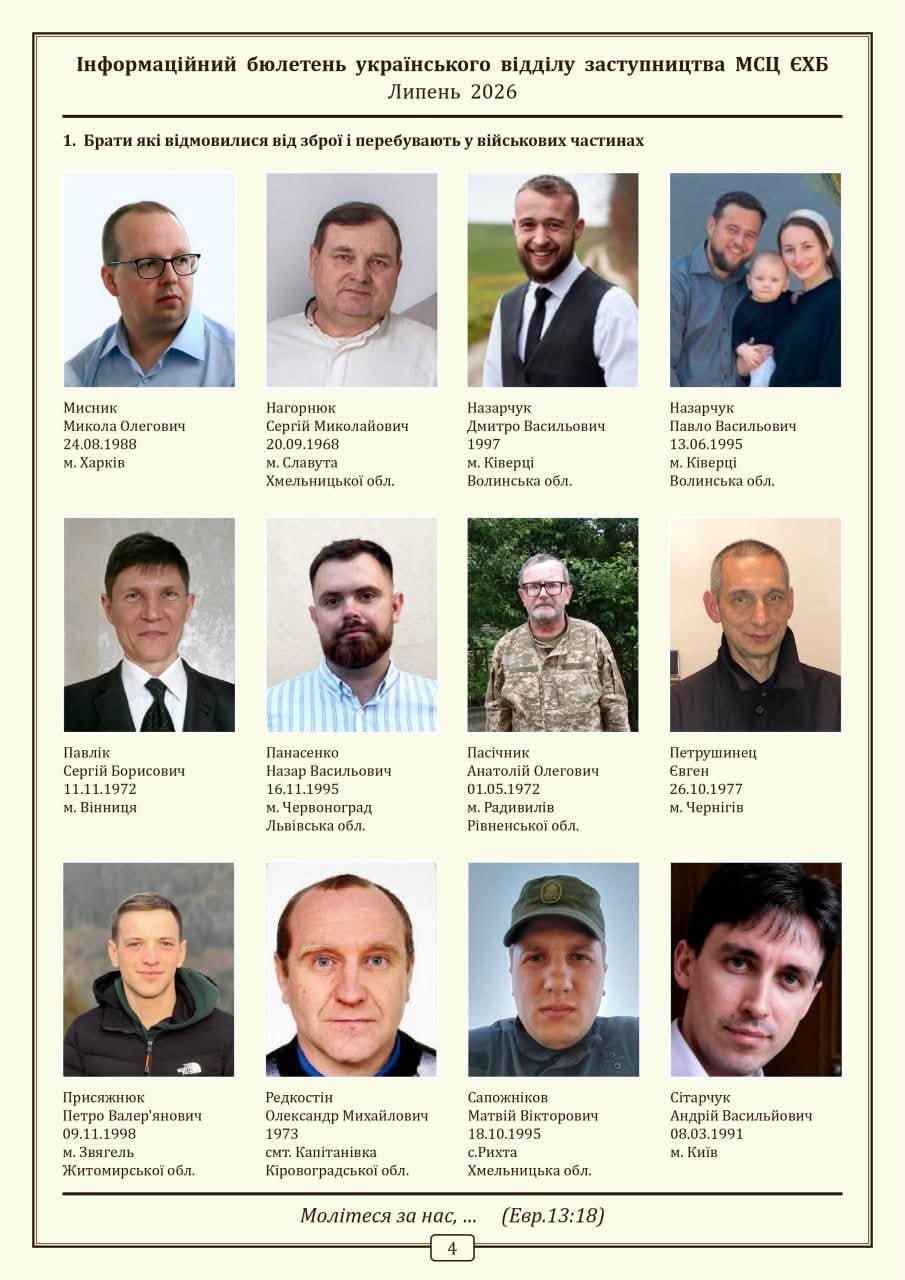 Ukrainian Baptists publish a list of forcibly mobilized fellow believers - photo 3
