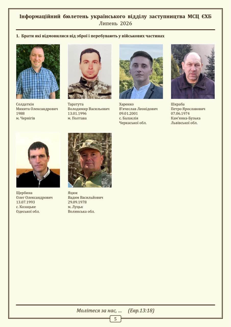 Ukrainian Baptists publish a list of forcibly mobilized fellow believers - photo 4
