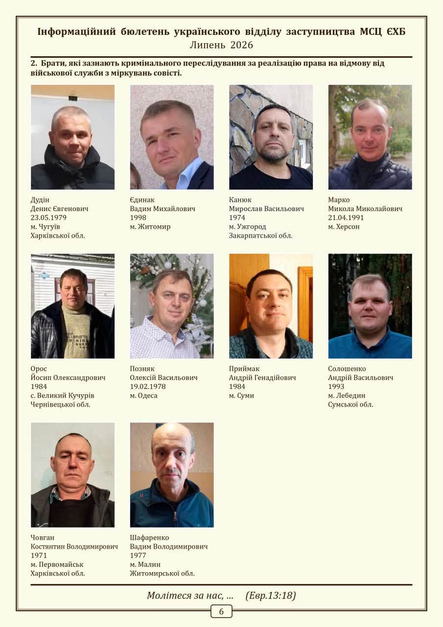 Ukrainian Baptists publish a list of forcibly mobilized fellow believers - photo 5