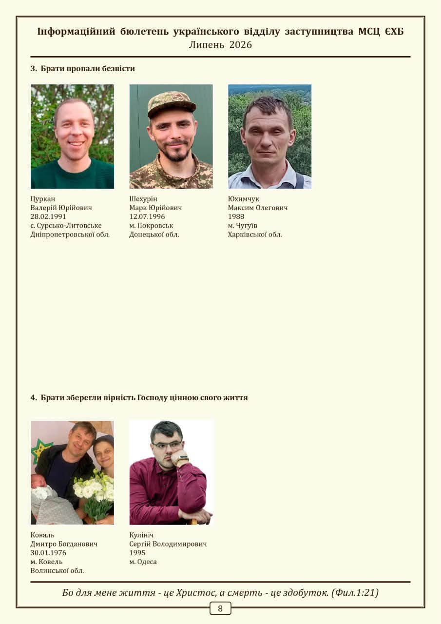 Ukrainian Baptists publish a list of forcibly mobilized fellow believers - photo 6